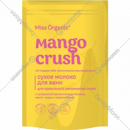 Молочко для ванны «Miss Organic» Mango Crush, 200 г