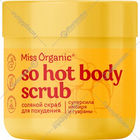 Скраб для тела «Miss Organic» So Hot Body Scrub, 140 мл