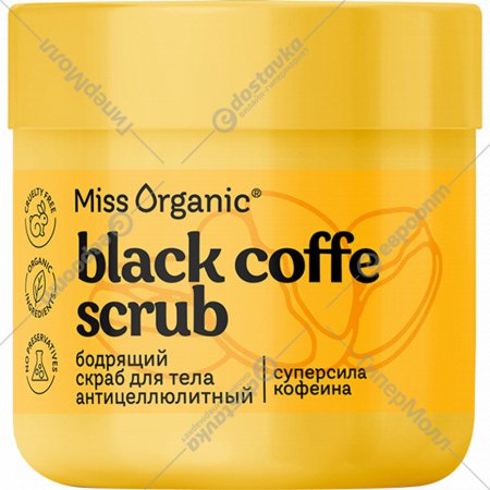Скраб для тела «Miss Organic» Black Coffee, 140 мл