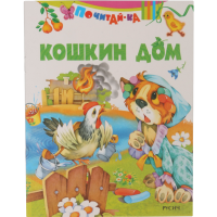 

Книга"КОШКИН ДОМ"