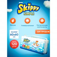 Пеленки одноразовые детские «Skippy» Simple Waterproof, 60x60 см, 120 шт
