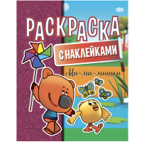 

Раскраска"МИ-МИ-МИШКИ"(с наклейками А4)
