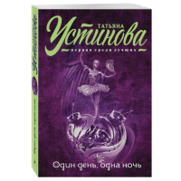 

Книга"Детективы Устиновой"(мягк.обл)