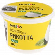Сыр мягкий «Pretto» Рикотта, 25%, 500 г