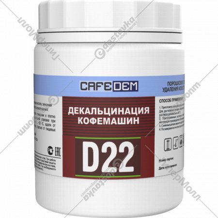 Чистящее средство для кофемашины «Cafedem» D22, для декальцинации, 250 г