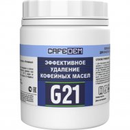 Чистящее средство для кофемашины «Cafedem» G21, от кофейных масел, 250 г