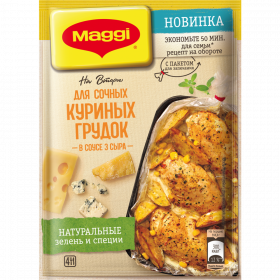 При­пра­ва «Maggi» На второе, для сочных ку­ри­ных грудок в соусе три сыра, 22 г