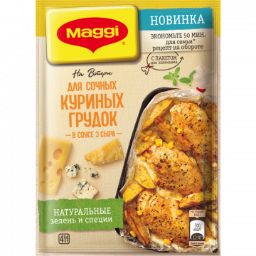 Приправа «Maggi» На второе, для сочных куриных грудок в соусе три сыра, 22 г
