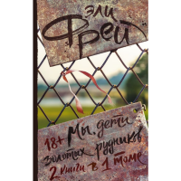 

Книга "МЫ,ДЕТИ ЗОЛОТЫХ РУДНИКОВ"