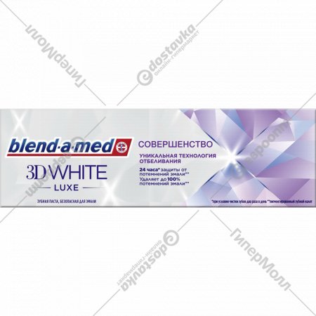 Зубная паста «Blend-a-med» 3D White Luxe, 75мл.