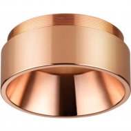 Декоративное кольцо для светильника «Novotech» Legio, Konst NT19 132, 370513, медь