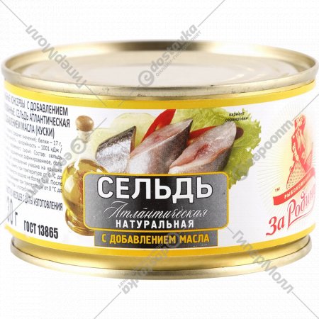 Консервы рыбные «За Родину» сельдь с добавлением масла, 230 г