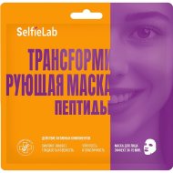 Маска для лица «SelfieLab» с пептидами, 25 г