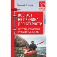 

Книга "ВОЗРАСТ НЕ ПРИЧИНА ДЛЯ СТАРОСТИ"