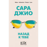 

Книга "КНИЖК5/НАЗАД К ТЕБЕ"