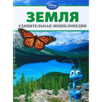 

Энциклопедия "ЗЕМЛЯ"