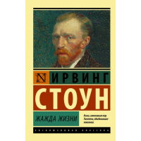 

Книга "ЖАЖДА ЖИЗНИ"