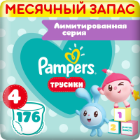 

Подгузники-трус"PAMPERS"(maxi,9-15)176шт