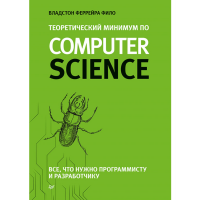 

Книга "ТЕОРЕТИЧ МИН ПО COMPUTER SCIENCE"