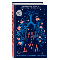 

Книга"В МЕТРЕ ДРУГ ОТ ДРУГА"