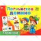Домино «Рыжий кот» Профессии, логическое, ИД-5427