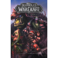 

Книга "WORLD OF WARCRAFT: КНИГА 1"