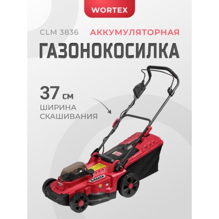 Газонокосилка электрическая Wortex аккумуляторная CLM 3836 0333235
