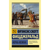 

Книга "НОЧЬ НЕЖНА"
