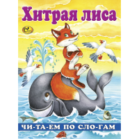 

Книга"ЧПС ХИТРАЯ ЛИСА"