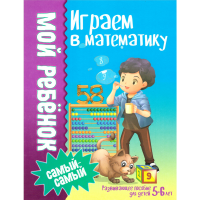 

Книга"ИГРАЕМ В МАТЕМАТИКУ"(3-4 года)