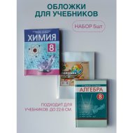 Комплект обложек д/уч(5шт,универ,151К5)