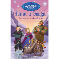 

Книга "ЛЕДЯНОЕ СОРЕВНОВАНИЕ"