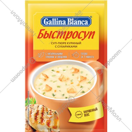 Быстросуп «Gallina Blanca» куриный с сухариками,БП 17 г