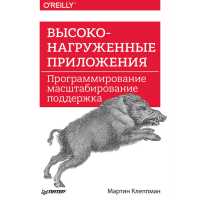 

Книга"ВЫСОКОНАГРУЖЕН ПРИЛОЖ ПРОГРАММИР"
