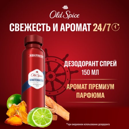Дезодорант аэрозольный Old Spice Whitewater, 150 мл