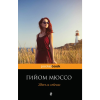 

Книга "ЗДЕСЬ И СЕЙЧАС"