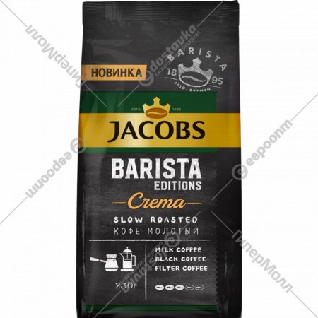 Кофе молотый «Jacobs» Barista Editions Crema, 230 г