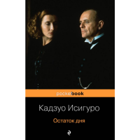 

Книга "ОСТАТОК ДНЯ"