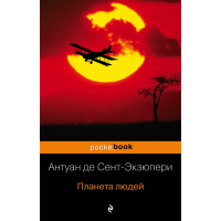 

Книга "ПЛАНЕТА ЛЮДЕЙ"