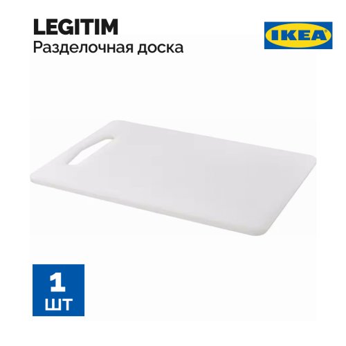Доска разделочная «Ikea» Legitim, белая, 34х24 см