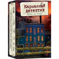 Настольная игра «Lavka Games» Карманный детектив Дело 3, КМД003