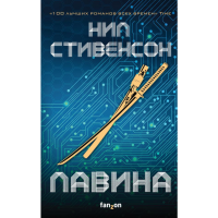 

Книга "FZБОЛФ ЛАВИНА"