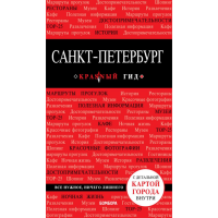 

Книга "САНКТ-ПЕТЕРБУРГ. 8-Е ИЗД., ИСПР"