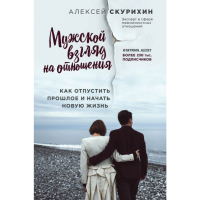 

Книга "МУЖСК ВЗГЛЯД НА ОТНОШ ОТПУ ПРОШЛ"