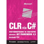 Книга «Программирование на Microsoft» Рихтер Дж.