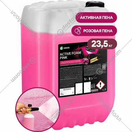 Автомобильный шампунь «Grass» Active Foam Pink, 110507, 23.5 кг