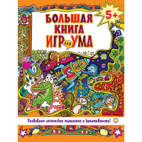 

Книга "БОЛЬШ КНИГА ИГР Д/УМА РАЗВ ЛОГИЧ"