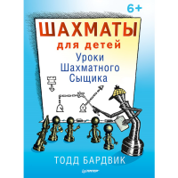 

Книга "ШАХМАТЫ Д/ДЕТЕЙ УРОКИ ШАХМ СЫЩИК"