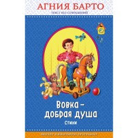 

Книга "ВОВКА - ДОБРАЯ ДУША (ИЛ ЕГУНОВА)"