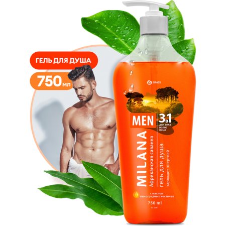 Гель для душа Grass Milana MEN, Африканская саванна, 125781, с маслом виноградной косточки, 750 мл